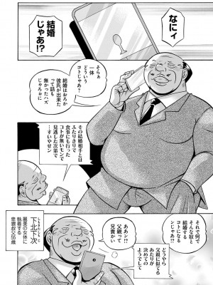 [中華なると] 魔叔父 [DL版]_009