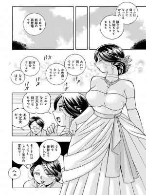 [中華なると] 魔叔父 [DL版]_143