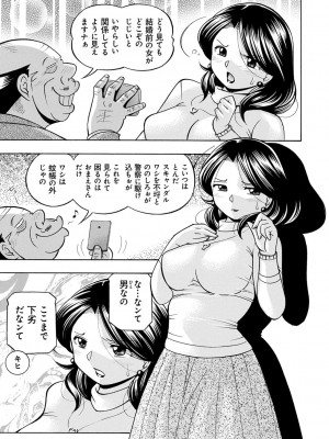 [中華なると] 魔叔父 [DL版]_036