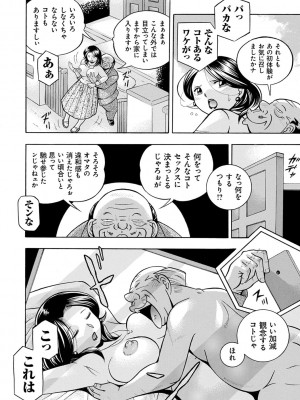 [中華なると] 魔叔父 [DL版]_035