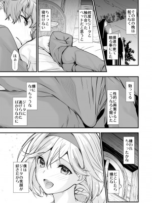 [恋愛漫画家 (鳴瀬ひろふみ)] お空の総集編1 (グランブルーファンタジー) [DL版]_055