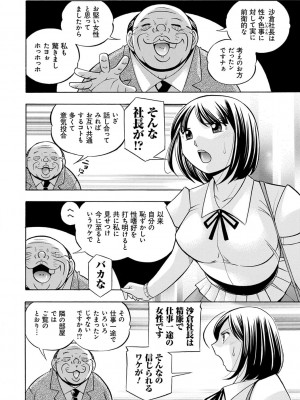 [中華なると] 美人社長友紀 ～蜜約の肉接待～ [DL版]_107