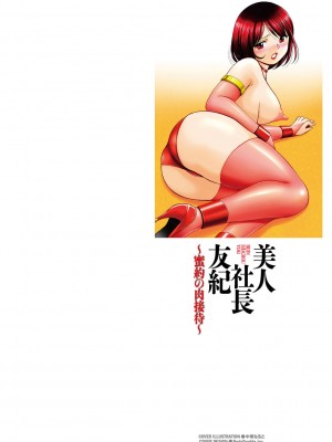 [中華なると] 美人社長友紀 ～蜜約の肉接待～ [DL版]_003