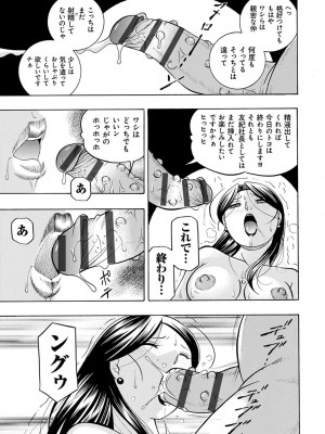 [中華なると] 美人社長友紀 ～蜜約の肉接待～ [DL版]_072