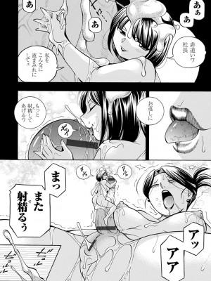 [中華なると] 美人社長友紀 ～蜜約の肉接待～ [DL版]_045