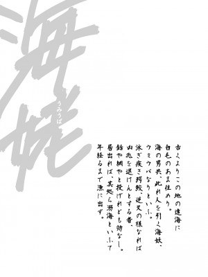 [Kanmuri Kamuri (Kurami)] 海姥～うみうば～_03