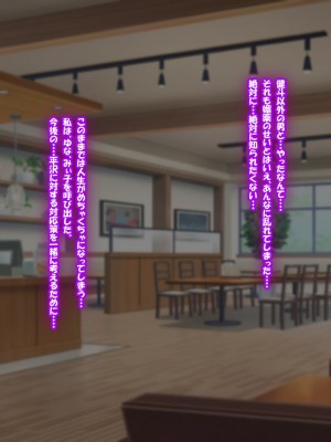 [なのはなジャム] 俺はいじめの復讐者〜巨乳人妻達の人生破壊物語〜_390