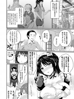 [あまみや真実] 淫惑ア・ラ・モード [DL版]_132