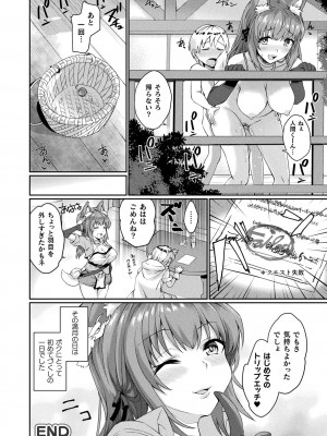 [あまみや真実] 淫惑ア・ラ・モード [DL版]_130