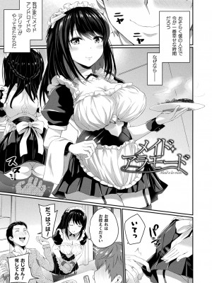 [あまみや真実] 淫惑ア・ラ・モード [DL版]_131