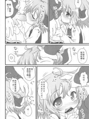 (C81) [がいなもん (夏の紅茶)] 日常性活 -弐- (東方Project)[中国翻訳]_08