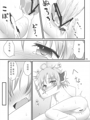 (C81) [がいなもん (夏の紅茶)] 日常性活 -弐- (東方Project)[中国翻訳]_23