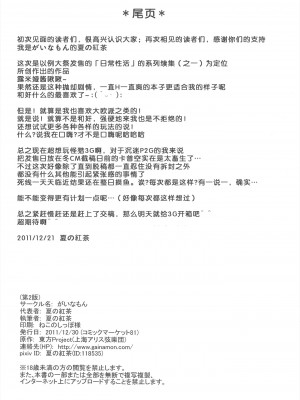 (C81) [がいなもん (夏の紅茶)] 日常性活 -弐- (東方Project)[中国翻訳]_34