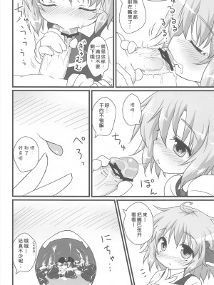 (C81) [がいなもん (夏の紅茶)] 日常性活 -弐- (東方Project)[中国翻訳]_10