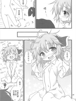 (C81) [がいなもん (夏の紅茶)] 日常性活 -弐- (東方Project)[中国翻訳]_25