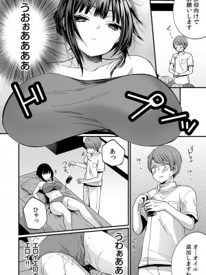 [まれお]「イカされすぎて調査ムリぃ…！」潜入！噂の快感マッサージ店【特別修正版】（1）_116