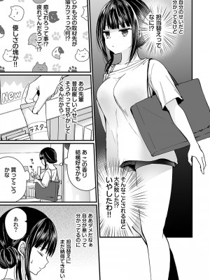 [まれお]「イカされすぎて調査ムリぃ…！」潜入！噂の快感マッサージ店【特別修正版】（1）_083