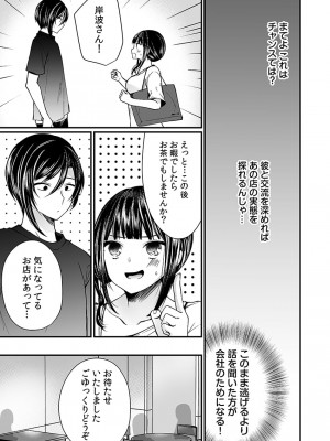 [まれお]「イカされすぎて調査ムリぃ…！」潜入！噂の快感マッサージ店【特別修正版】（1）_085