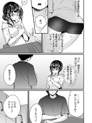 [まれお]「イカされすぎて調査ムリぃ…！」潜入！噂の快感マッサージ店【特別修正版】（1）_089