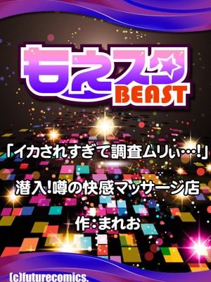 [まれお]「イカされすぎて調査ムリぃ…！」潜入！噂の快感マッサージ店【特別修正版】（1）_131