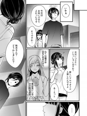 [まれお]「イカされすぎて調査ムリぃ…！」潜入！噂の快感マッサージ店【特別修正版】（1）_103