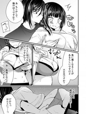 [まれお]「イカされすぎて調査ムリぃ…！」潜入！噂の快感マッサージ店【特別修正版】（1）_093