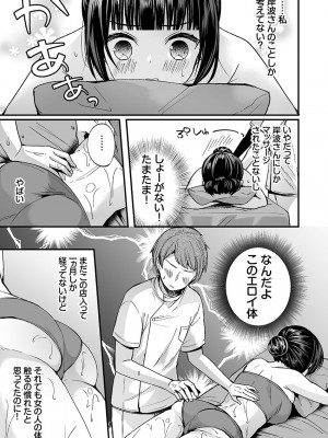 [まれお]「イカされすぎて調査ムリぃ…！」潜入！噂の快感マッサージ店【特別修正版】（1）_113