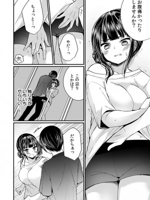 [まれお]「イカされすぎて調査ムリぃ…！」潜入！噂の快感マッサージ店【特別修正版】（1）_092