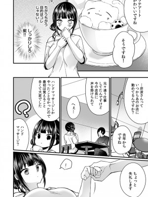 [まれお]「イカされすぎて調査ムリぃ…！」潜入！噂の快感マッサージ店【特別修正版】（1）_086