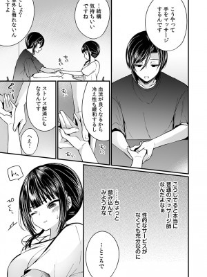 [まれお]「イカされすぎて調査ムリぃ…！」潜入！噂の快感マッサージ店【特別修正版】（1）_087