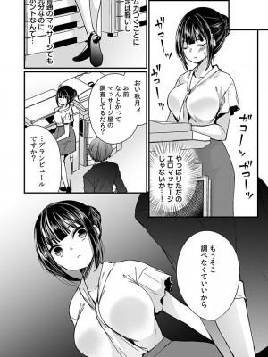 [まれお]「イカされすぎて調査ムリぃ…！」潜入！噂の快感マッサージ店【特別修正版】（1）_078