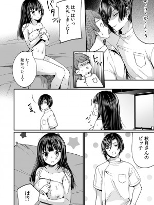 [まれお]「イカされすぎて調査ムリぃ…！」潜入！噂の快感マッサージ店【特別修正版】（1）_124