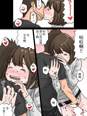 [山田印] バイト先のチャラい後輩に彼女を寝取られた話 [中国翻訳]_14