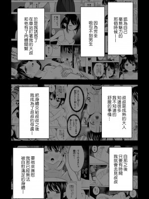 [みつ目のみつ豆 (よいころがし)] 私だって男の人を惹きつけたい 2 [匿名绅士&不咕鸟联合汉化]_03