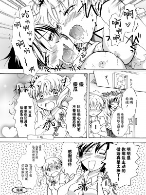 [脸肿汉化组] [peachpulsar (みら)] 妄想部活少女2 [DL版]_15