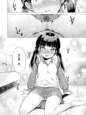 [亜美寿真] カノジョになってあげよっか？ (COMIC快楽天 2022年7月号) [無邪気漢化組][MJK-22-Z2759][無修正]_MJK-22-Z2759-008