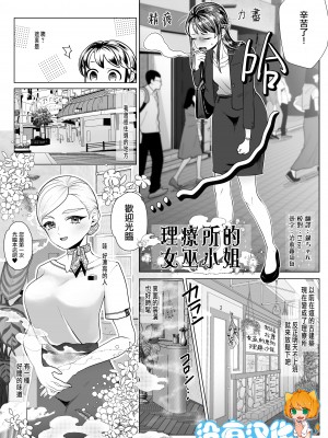 [世羅吉] エステ・ウィッチース&nbsp;&nbsp;(マイクローンマガジン Vol.71) [沒有漢化] [DL版]