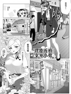 [世羅吉] エステ・ウィッチース&nbsp;&nbsp;(マイクローンマガジン Vol.71) [沒有漢化] [DL版]_02