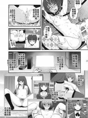 (COMIC1☆9) [彩画堂 (彩画堂)] 地味子カタログ [流木个人汉化]_24