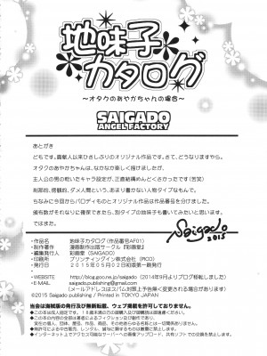 (COMIC1☆9) [彩画堂 (彩画堂)] 地味子カタログ [流木个人汉化]_25