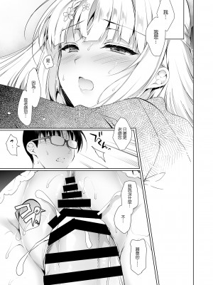 [にのこや (にの子)] 少女回春1～4総集編&nbsp;&nbsp;[BW重嵌] [DL版]_023