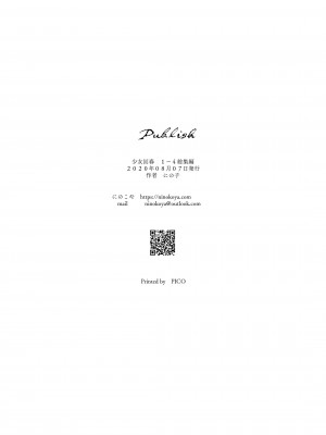 [にのこや (にの子)] 少女回春1～4総集編&nbsp;&nbsp;[BW重嵌] [DL版]_114