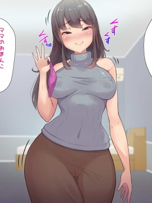 [ビッチモーターズ (吉村ビッチモーター)] 財産狙いの継母ママなんかに負けるハズがない…っ!家族を守るはずが精通させられて敗北マゾ癖つけられたボク_034