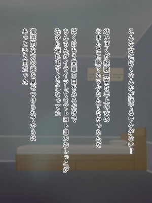 [ビッチモーターズ (吉村ビッチモーター)] 財産狙いの継母ママなんかに負けるハズがない…っ!家族を守るはずが精通させられて敗北マゾ癖つけられたボク_226