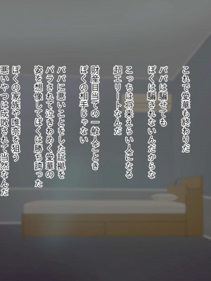 [ビッチモーターズ (吉村ビッチモーター)] 財産狙いの継母ママなんかに負けるハズがない…っ!家族を守るはずが精通させられて敗北マゾ癖つけられたボク_025