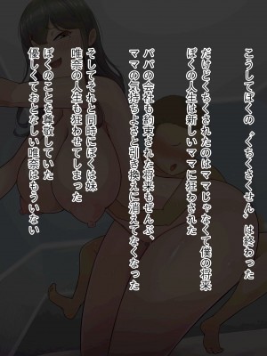 [ビッチモーターズ (吉村ビッチモーター)] 財産狙いの継母ママなんかに負けるハズがない…っ!家族を守るはずが精通させられて敗北マゾ癖つけられたボク_269