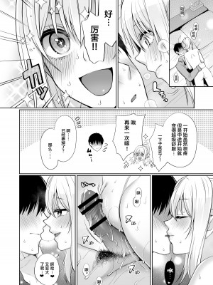 [liz project (宮本りず)] 愛といちゃラブエッチ (ラブライブ! 虹ヶ咲学園スクールアイドル同好会) [中国翻訳] [DL版]_20