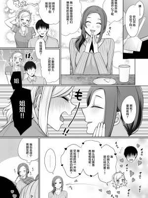 [liz project (宮本りず)] 愛といちゃラブエッチ (ラブライブ! 虹ヶ咲学園スクールアイドル同好会) [中国翻訳] [DL版]_32