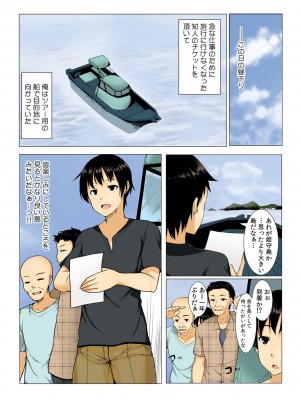 [桐生真澄, 赤髭]ヤレちゃうクーポン島～券を出せば即ハメ即出し～【全彩】_005