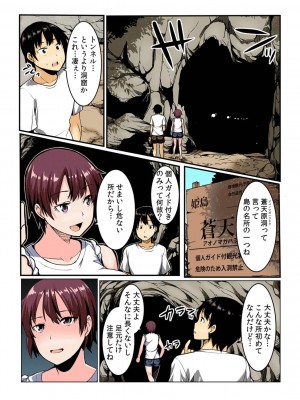 [桐生真澄, 赤髭]ヤレちゃうクーポン島～券を出せば即ハメ即出し～【全彩】_048